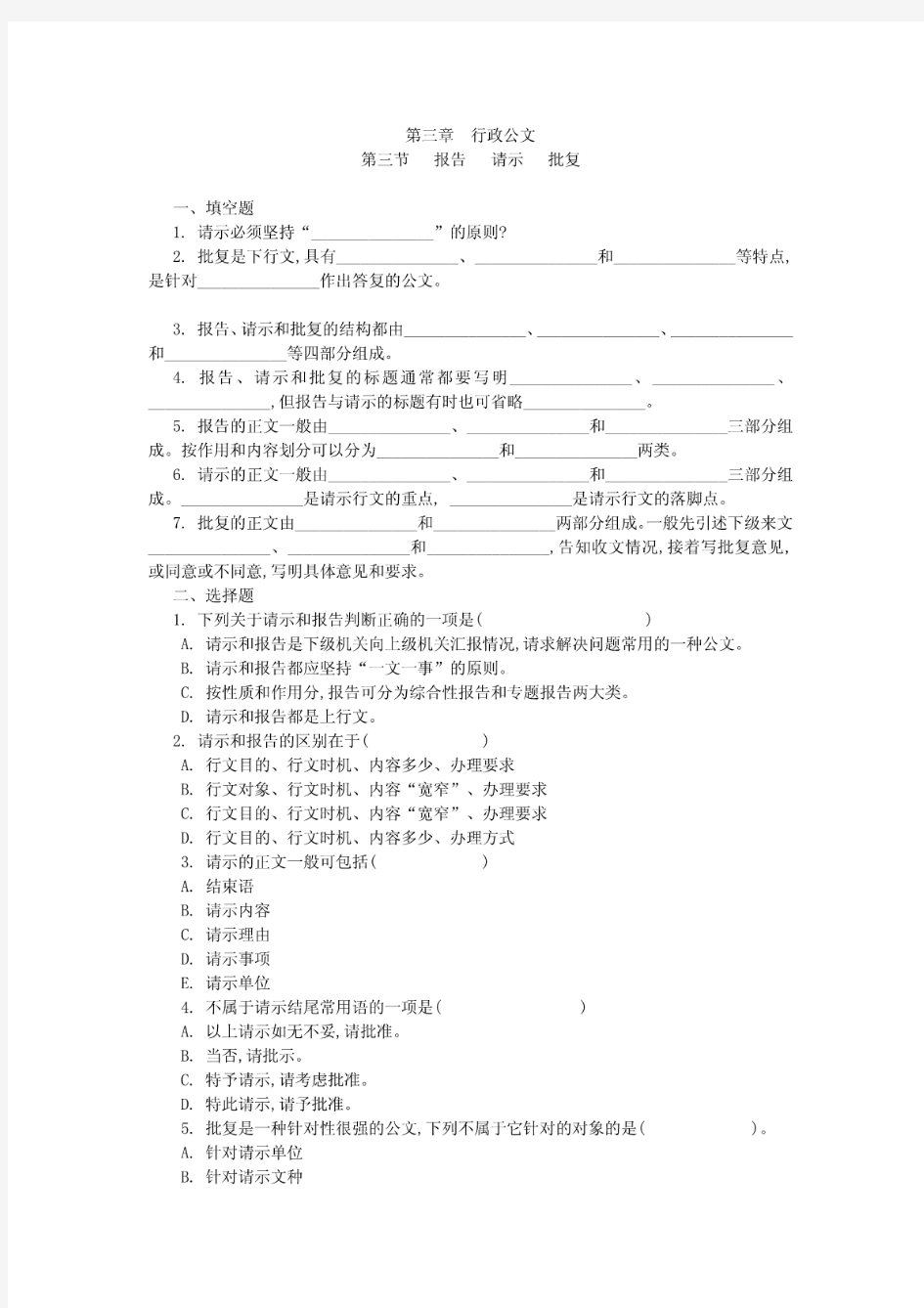 报告请示批复