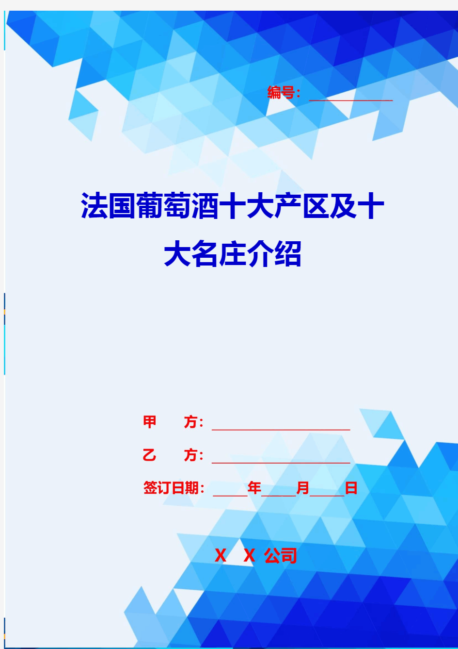 2020{酒类与营销}法国葡萄酒十大产区及十大名庄介绍