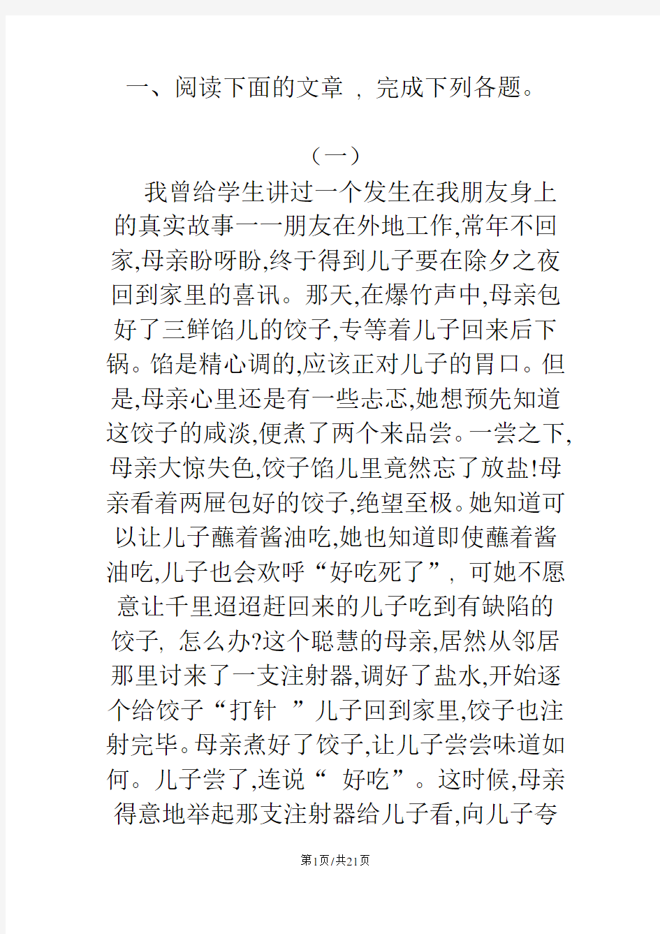 六年级下册语文专项练习小升初记叙文阅读 全国通用