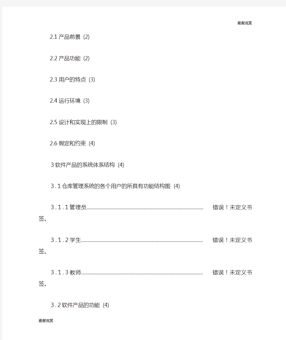 仓库管理系统需求分析.doc