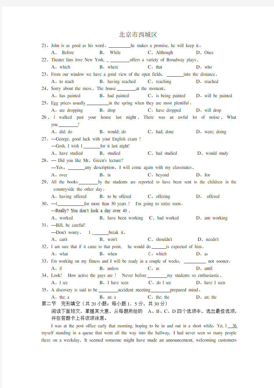 西城区高三一模英语试题及答案