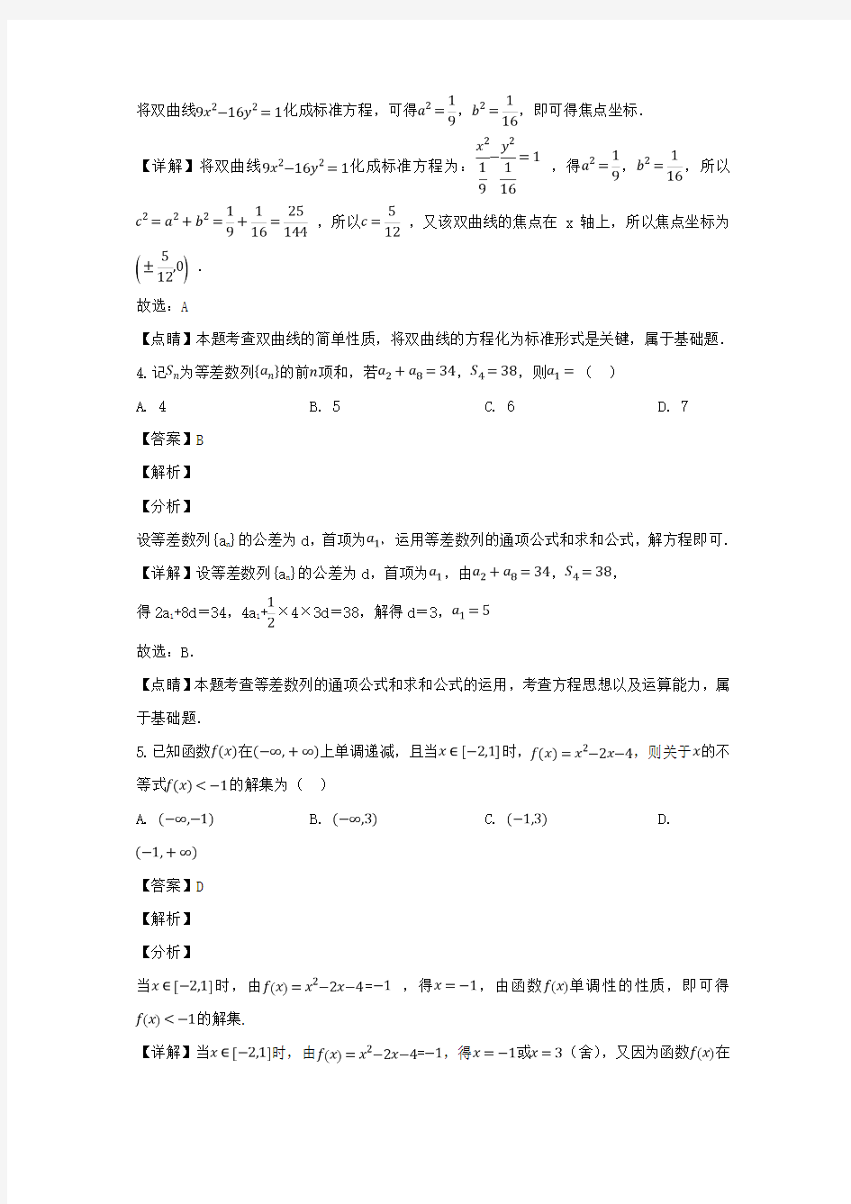 广东省2019届高三数学模拟试题(一)理(含解析)