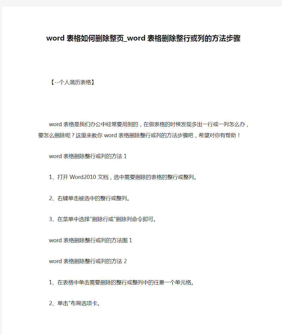 word表格如何删除整页_word表格删除整行或列的方法步骤