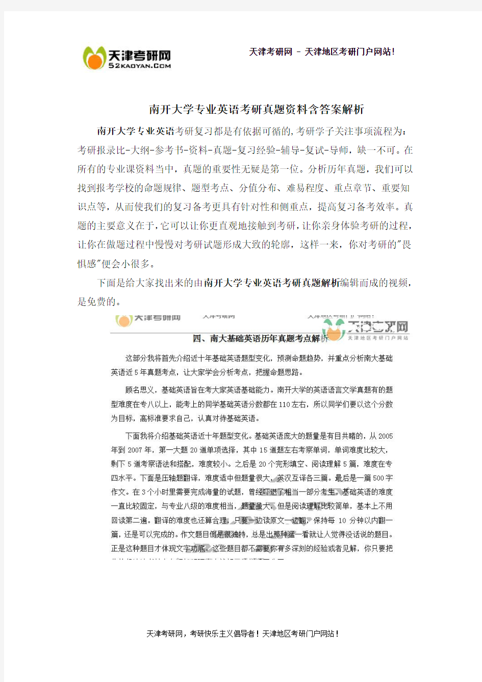 南开大学专业英语考研真题资料含答案解析