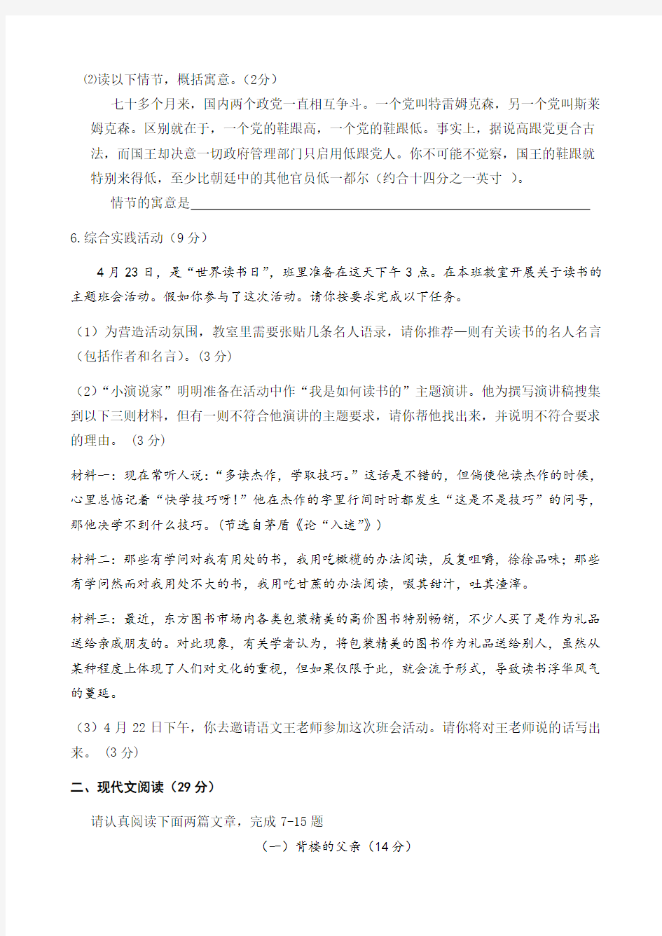 初中语文学业考试模拟卷