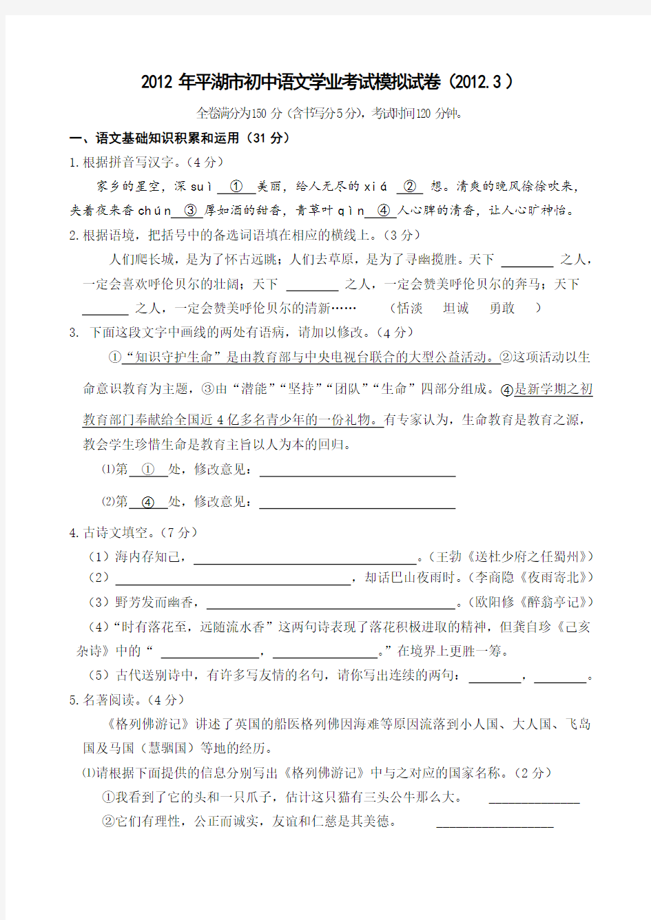 初中语文学业考试模拟卷