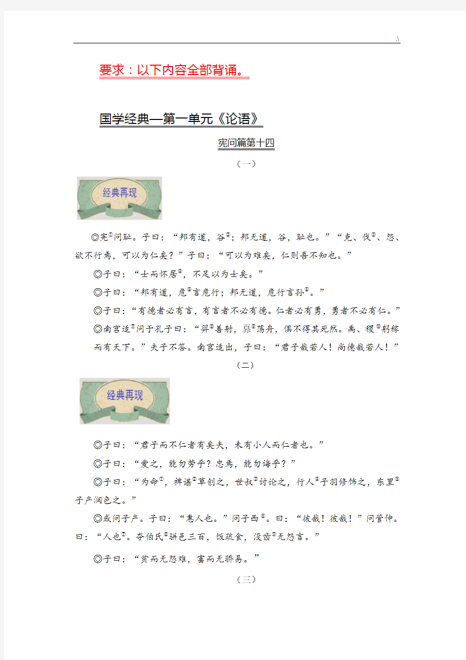 六年级上册国学经典编辑