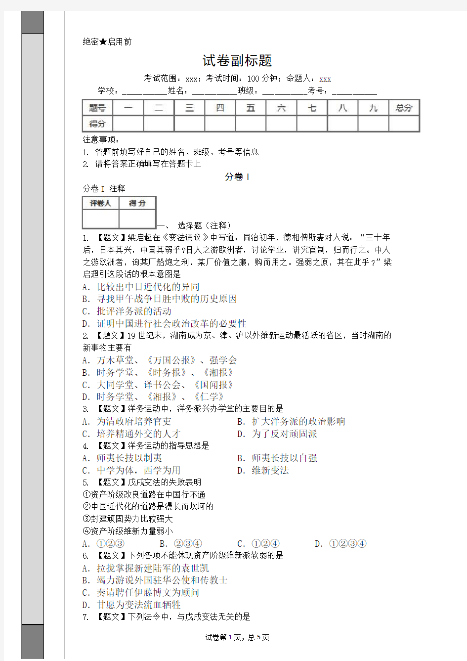 2019-2020黑龙江哈师大附中高考历史一模A卷解析.doc