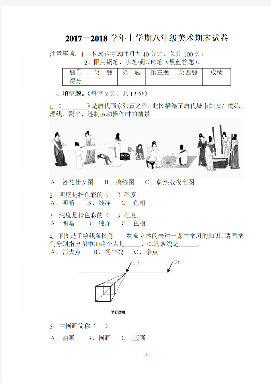 八年级上册美术期末考试试卷