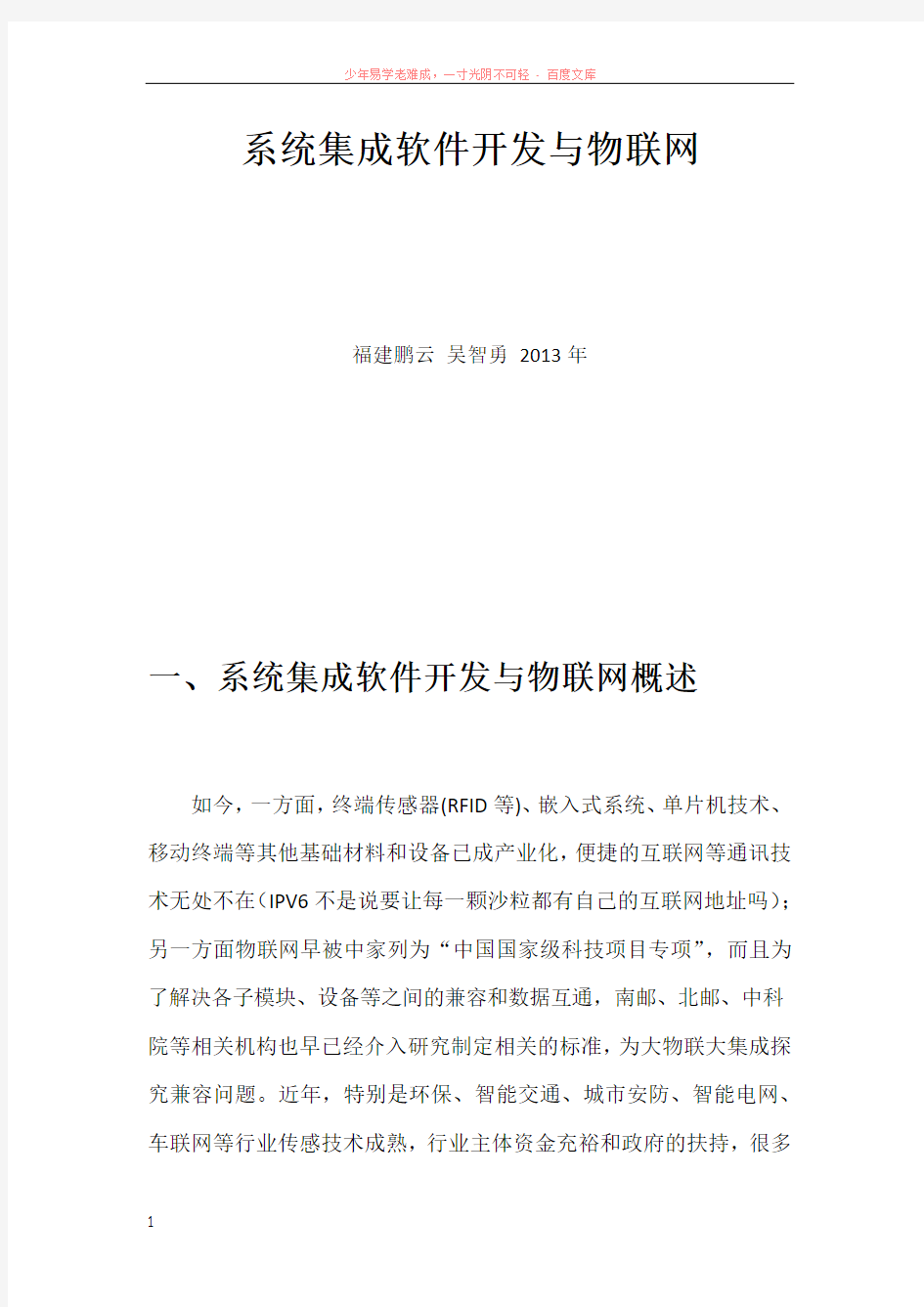 公司系统集成软件开发与物联网f