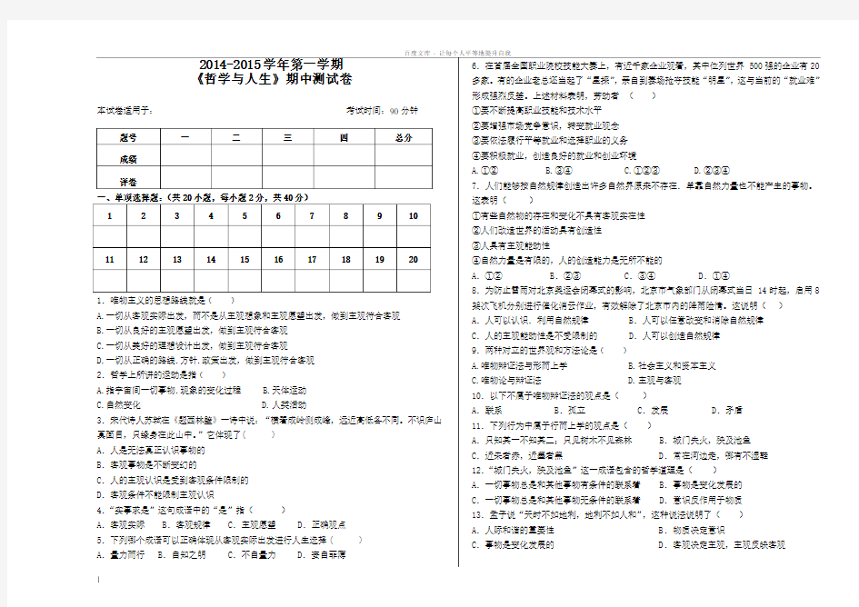 哲学与人生期中考试附答案(供参考)