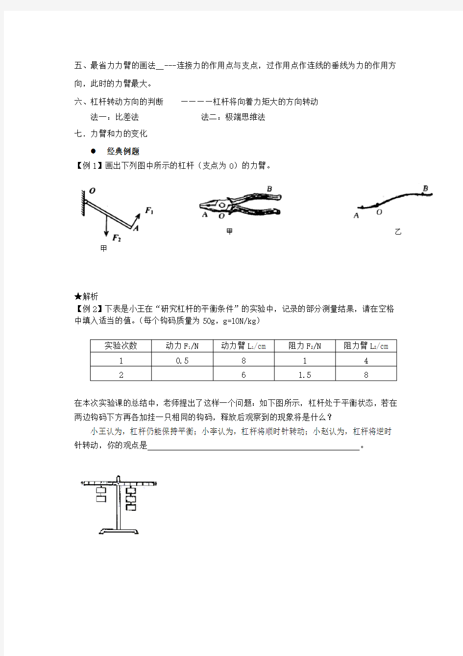 浙教版九年级科学上册 3.4简单机械之杠杆教案