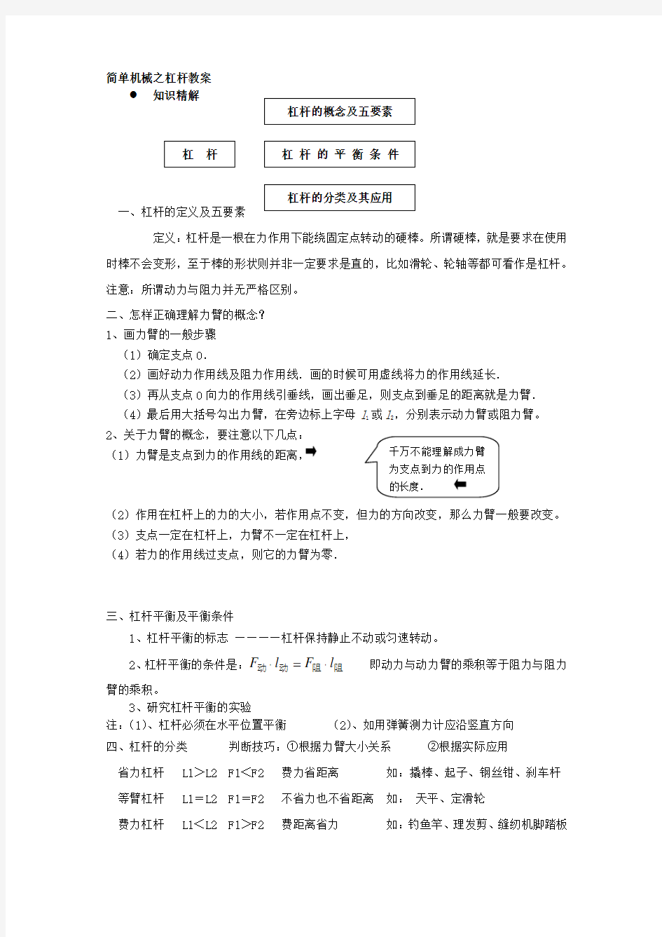 浙教版九年级科学上册 3.4简单机械之杠杆教案