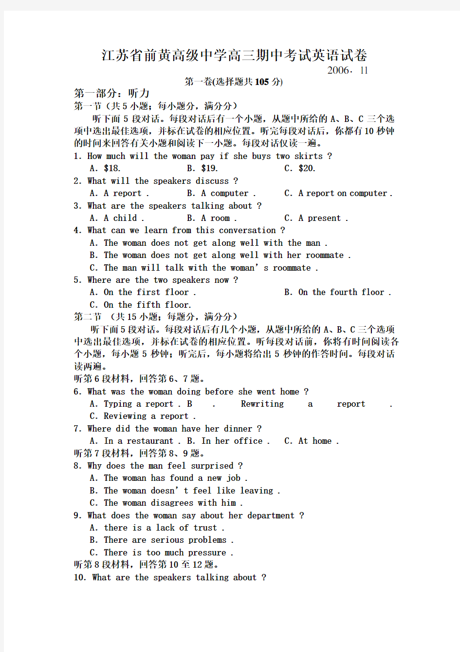 高三英语期中考试题及答案上学期