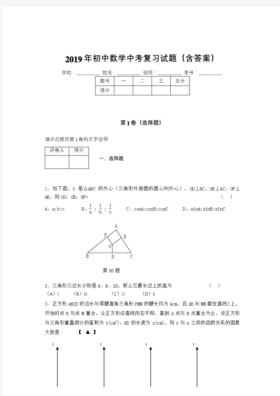 新版精选初中数学中考考试题库(含标准答案)