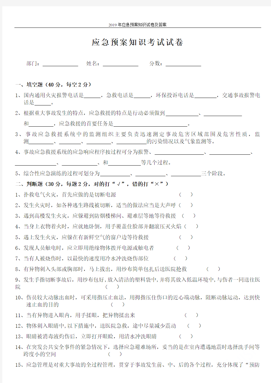 2019年应急预案知识试卷及答案