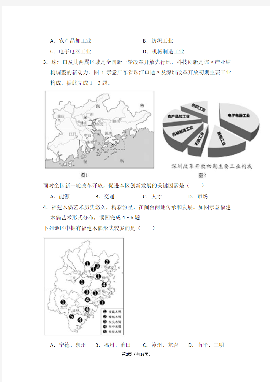 (完整版)2018年福建省中考地理试卷