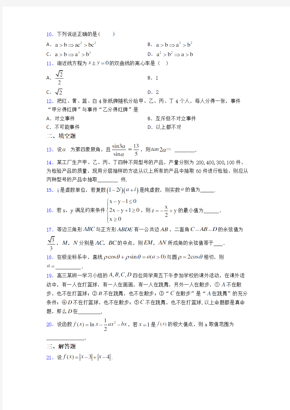 高考数学试题(含答案)