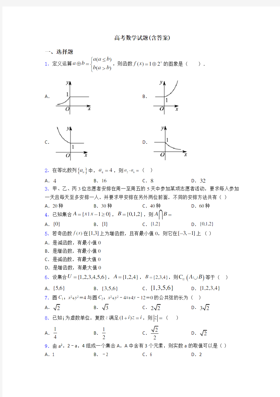 高考数学试题(含答案)