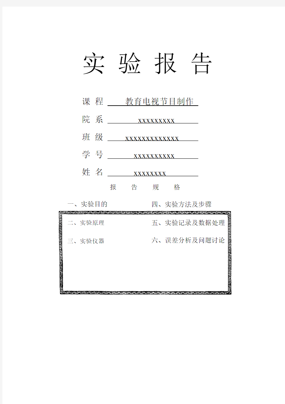 (完整版)实验报告教育电视节目制作