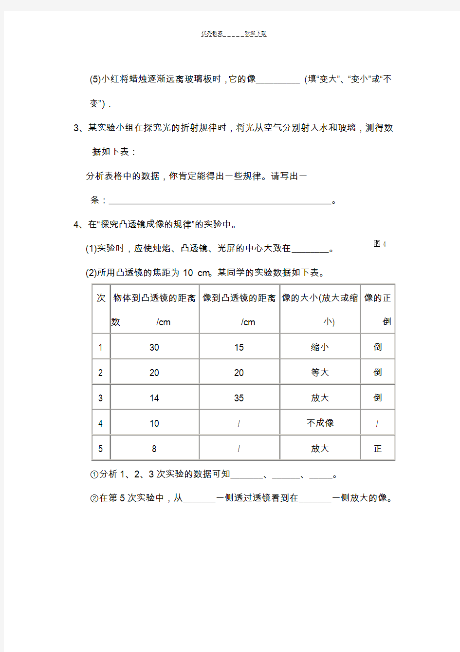 中考光学实验专题训练及答案