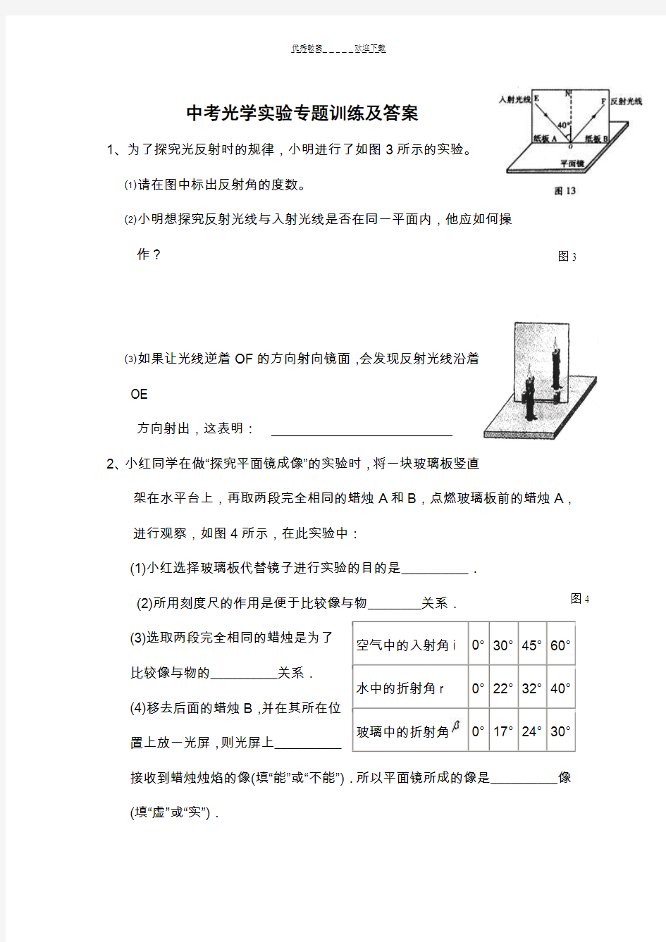 中考光学实验专题训练及答案