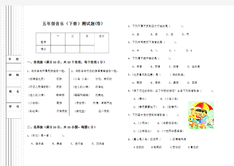 五年级音乐(下册)测试题(卷)