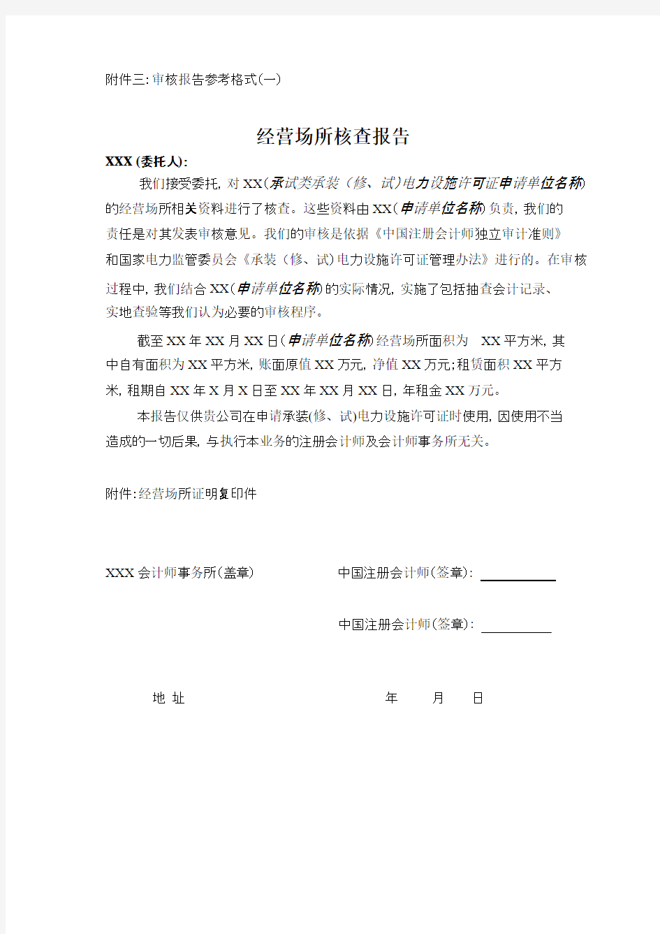 需要会计师事务所出具的审核报告参考格式