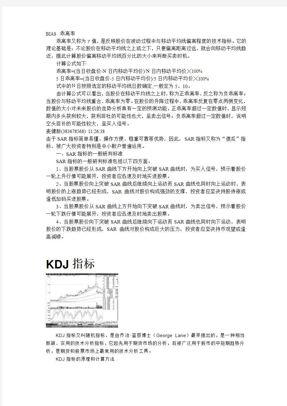 股票的技术指标分析.doc