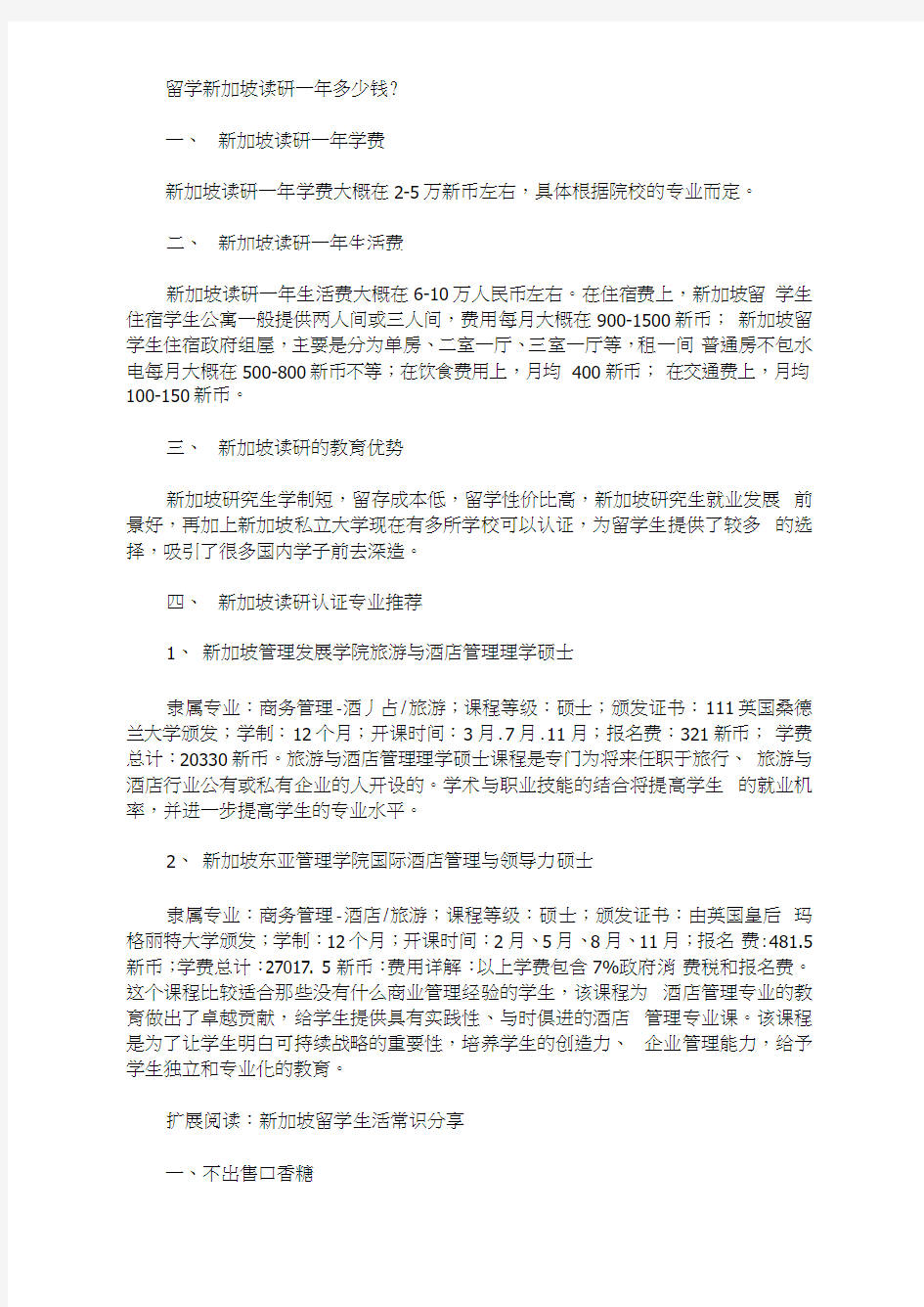 留学新加坡读研一年多少钱