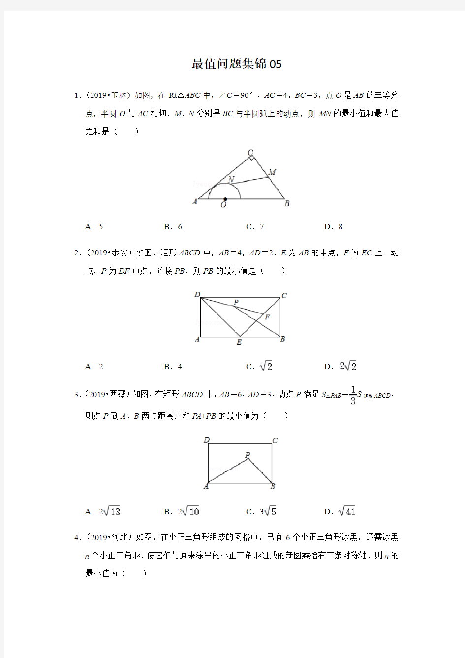 最值问题集锦05-备战2020年中考数学之最值问题集锦(原卷版)