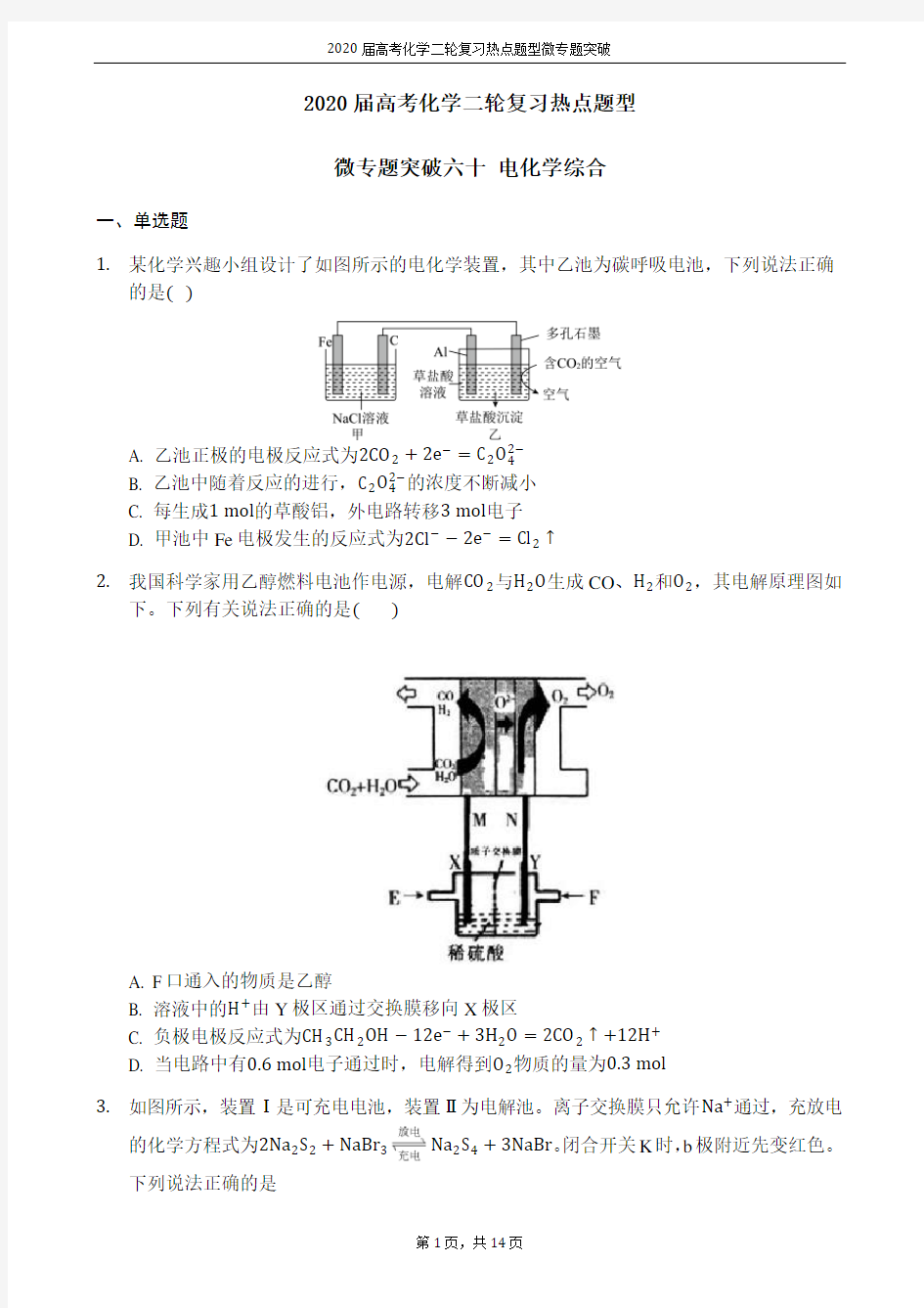 电化学综合试题及答案