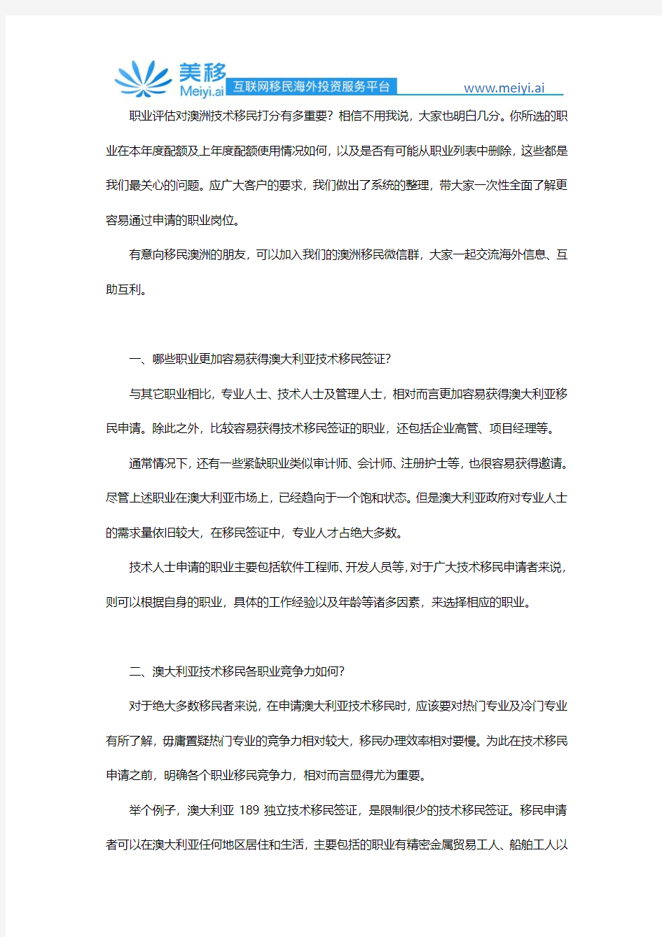 在澳洲技术移民清单上,选择这几种职业更易成功!