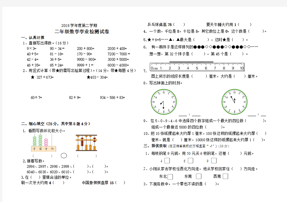 2018年南京市人教版数学二年级下册期末试题附答案