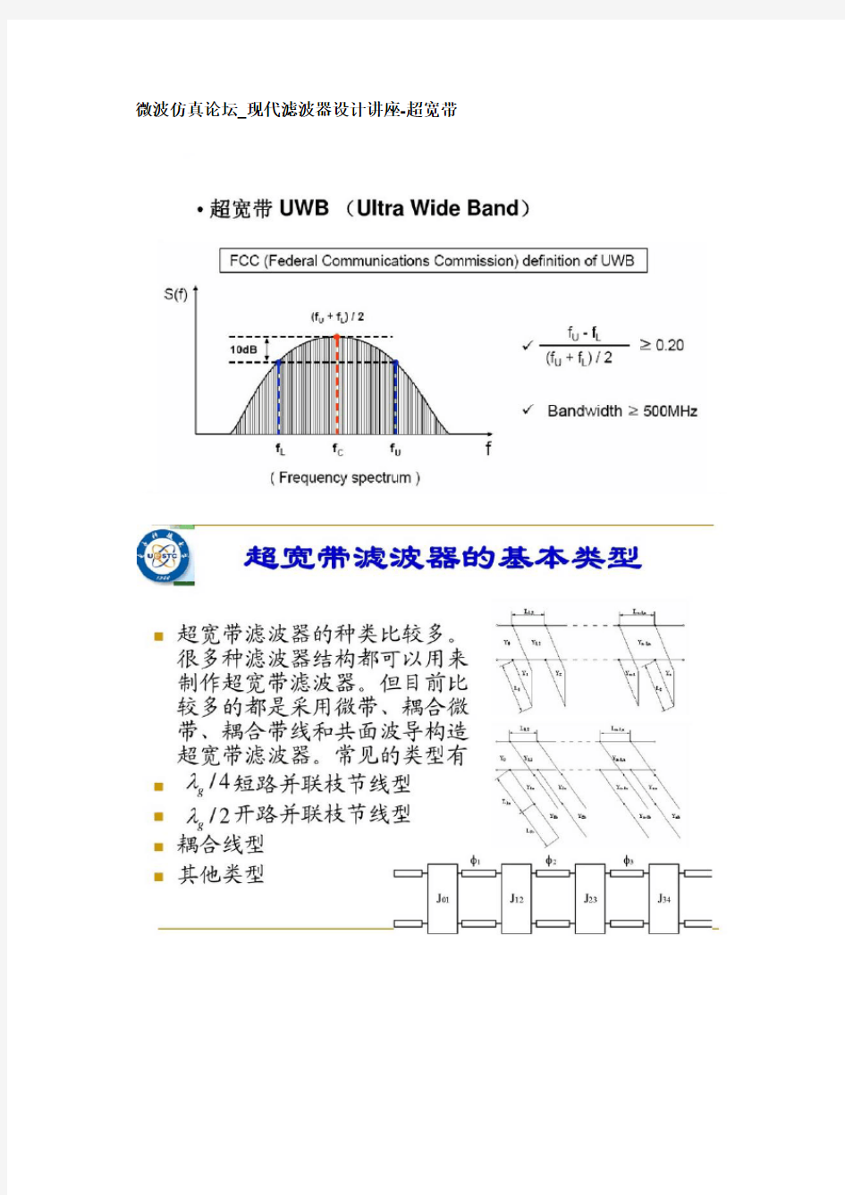 UWB超宽带滤波器背景及设计方法