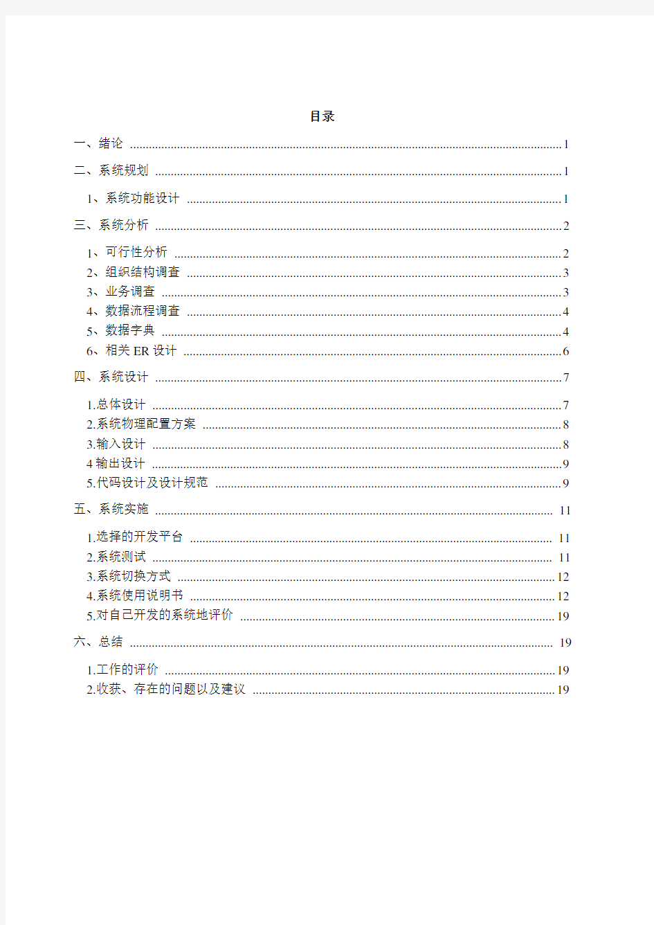 学生公寓管理系统系统