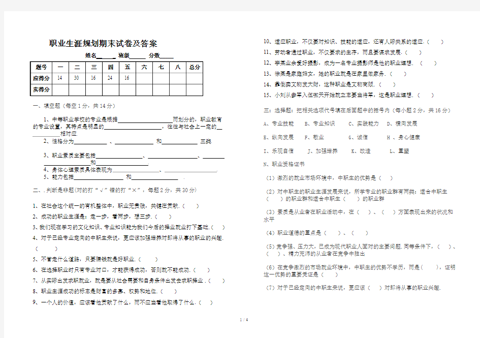 最新职业生涯规划期末试卷及答案