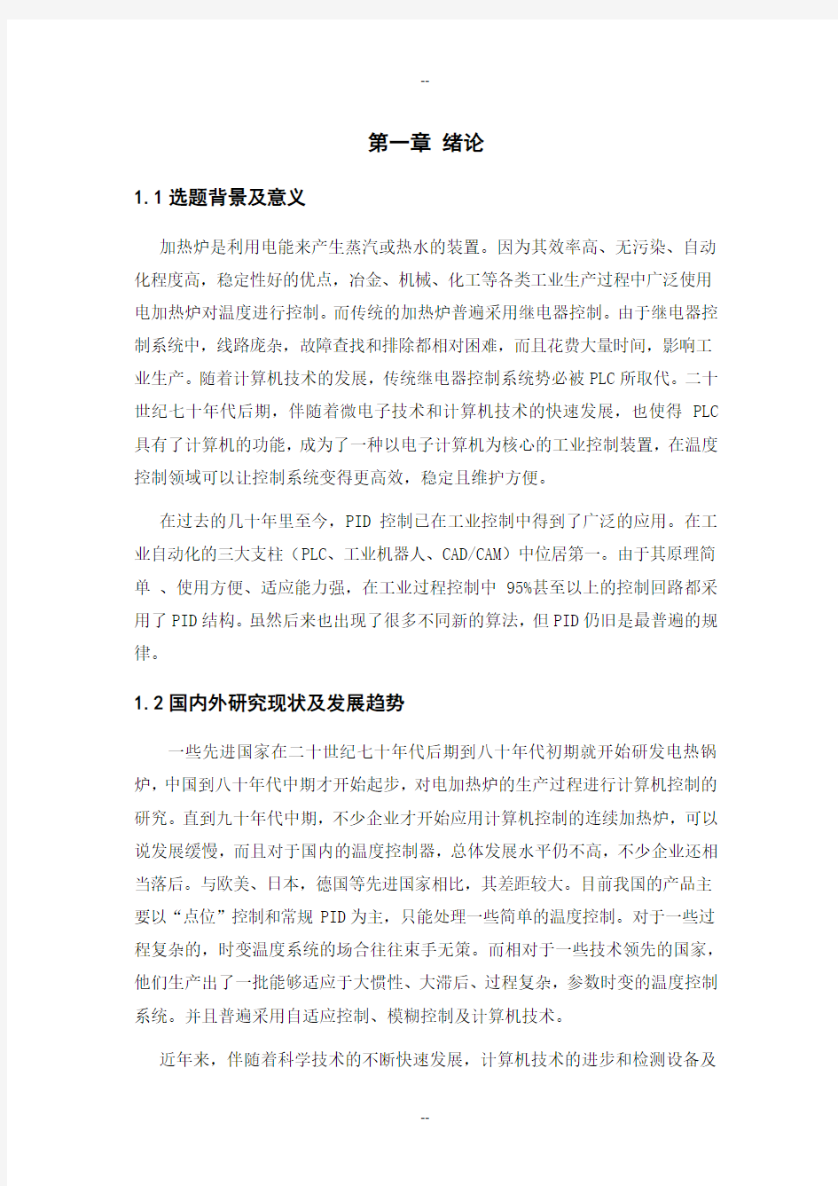 课程设计(论文)-基于PLC的电加热炉温度控制系统设计