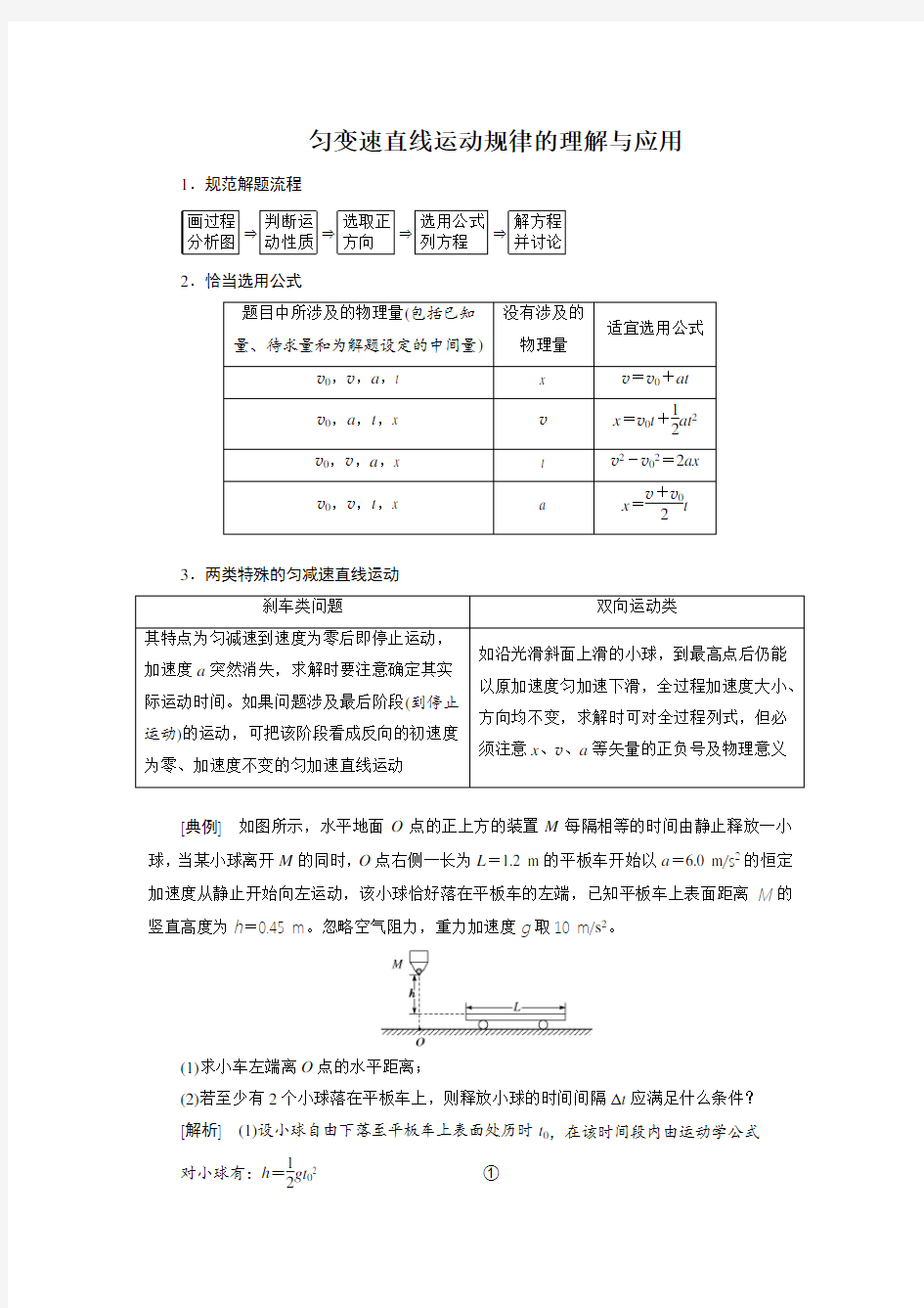 匀变速直线运动规律的理解与应用