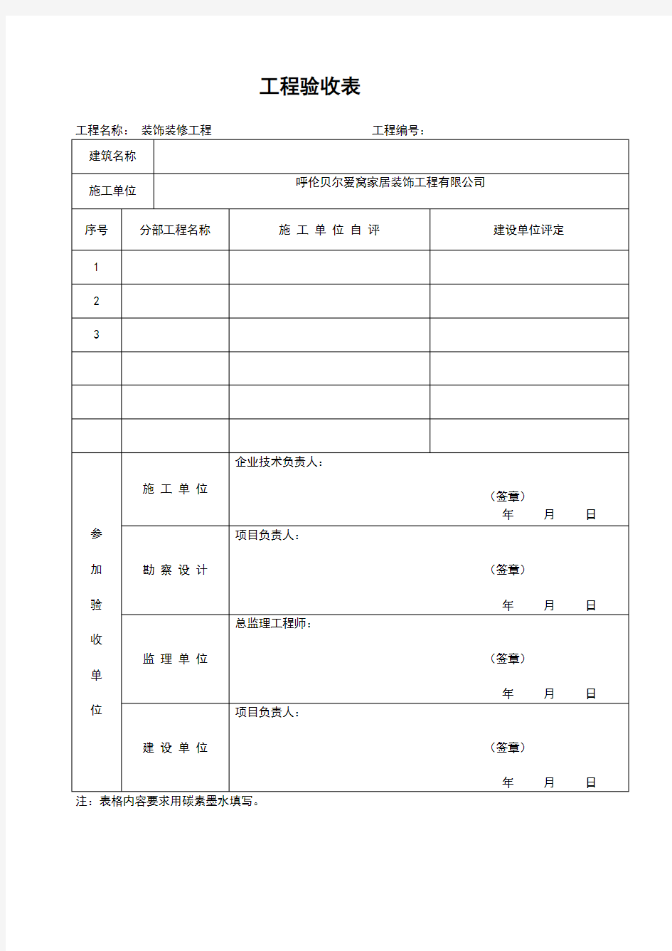 装修工程验收表格