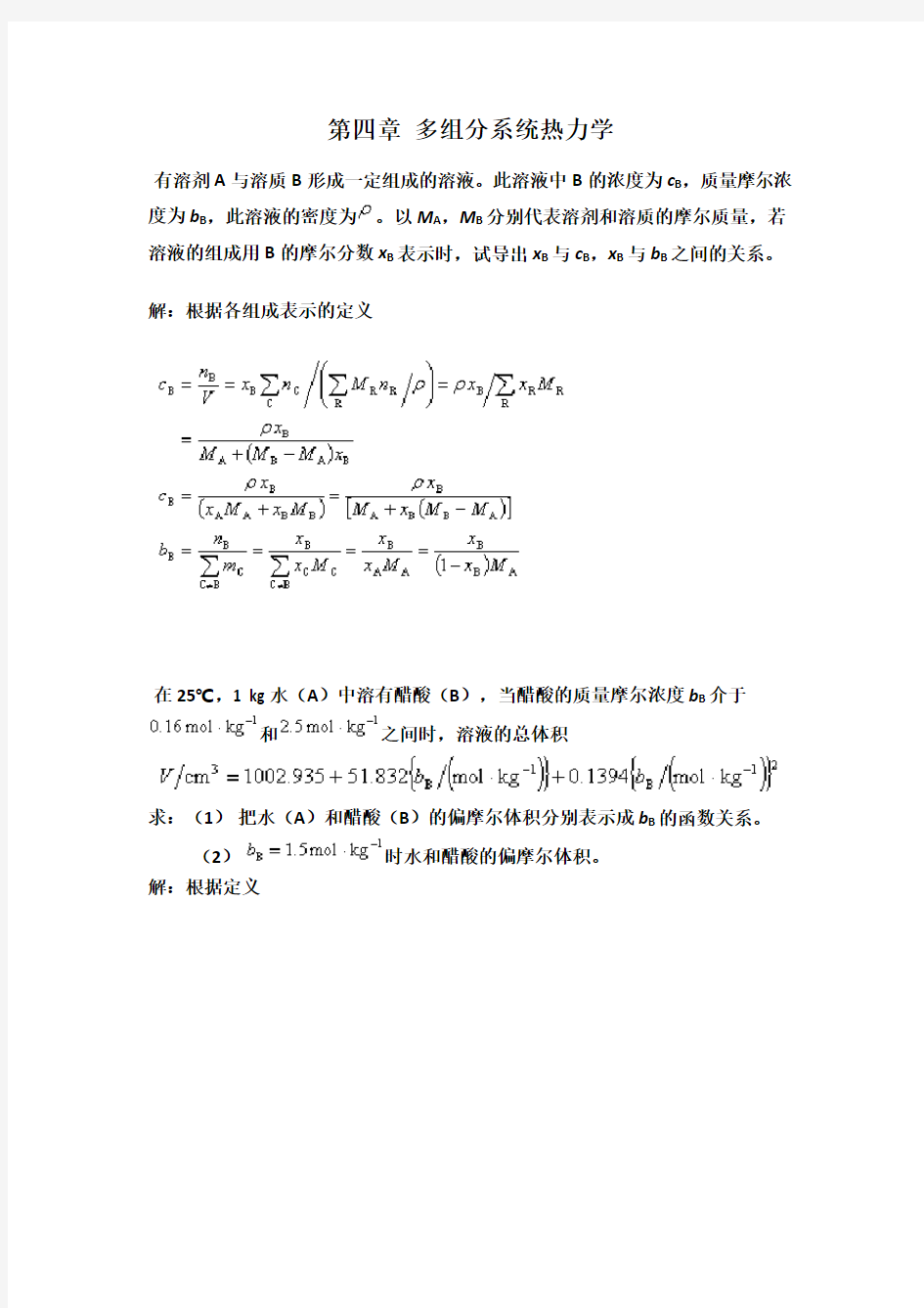 物理化学课后习题第四章答案