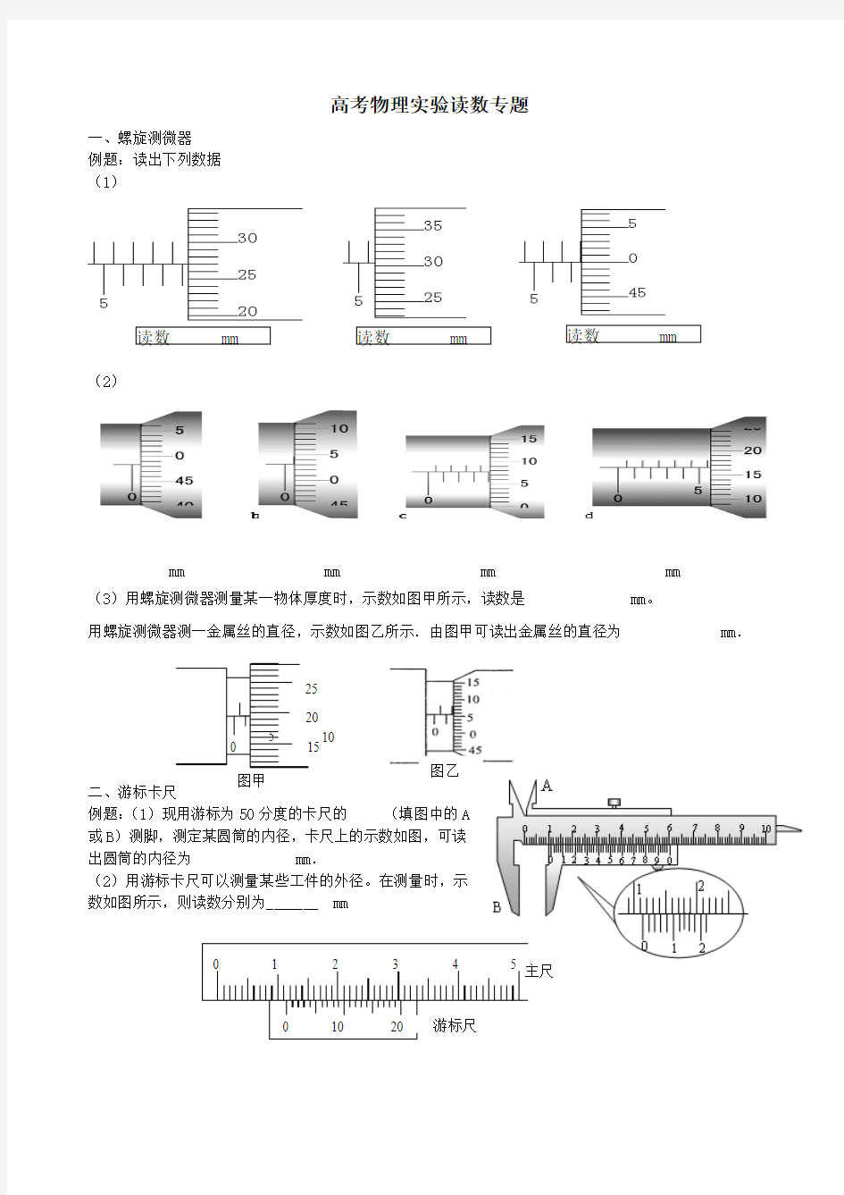 高中物理实验读数专题85252