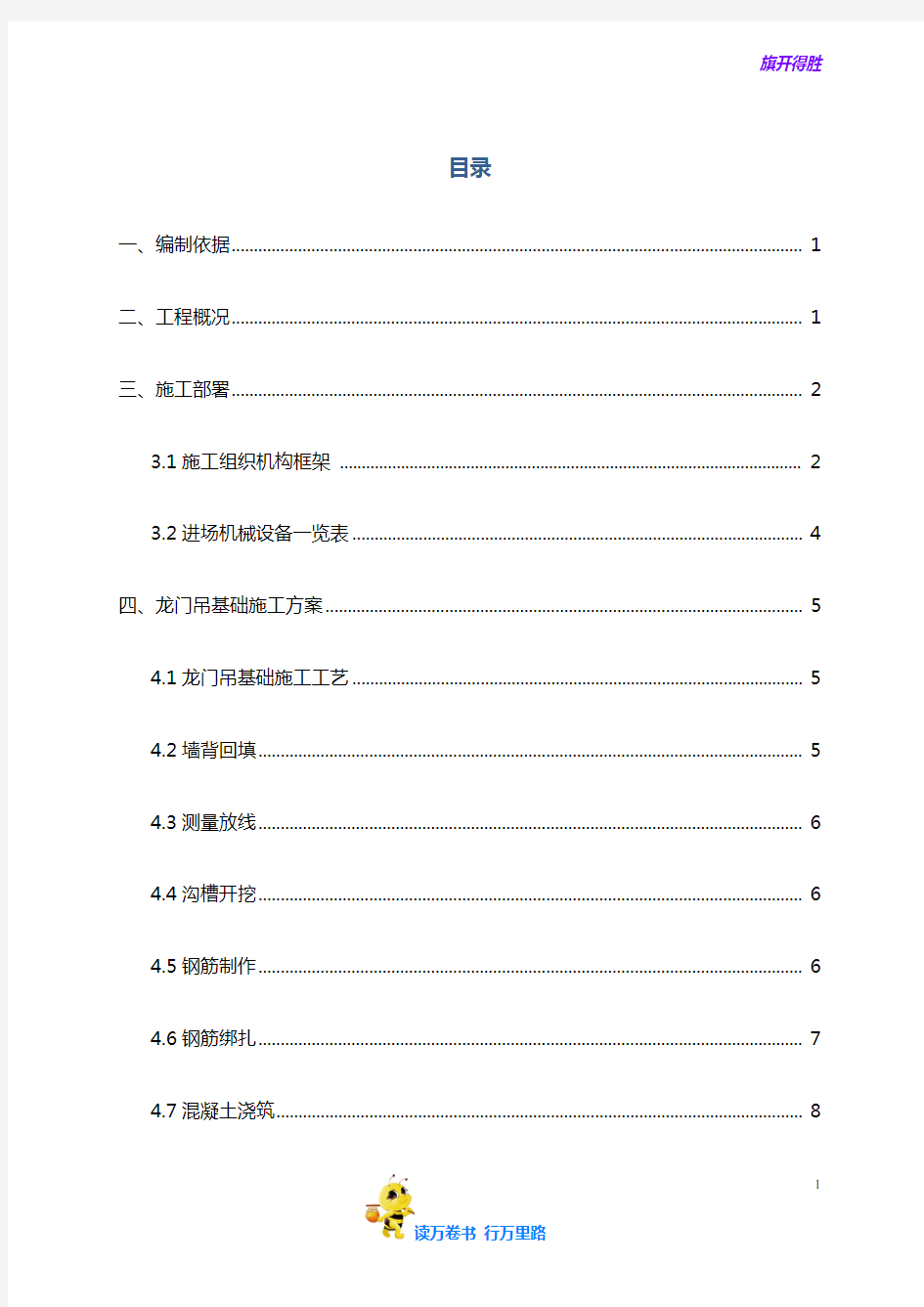 广州地铁主体结构施工方案