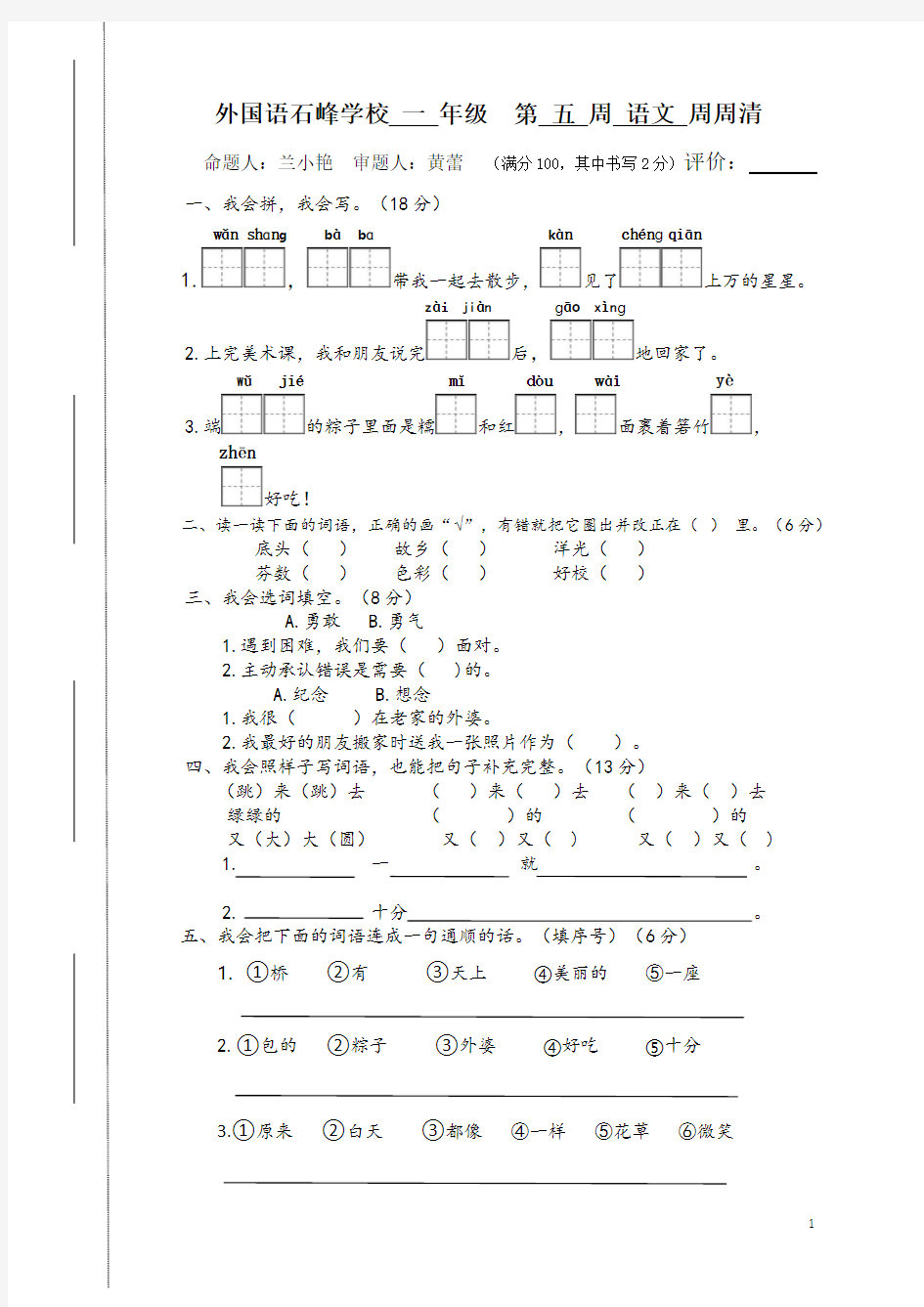 部编版一年级文下册第五单元 周周清  测试