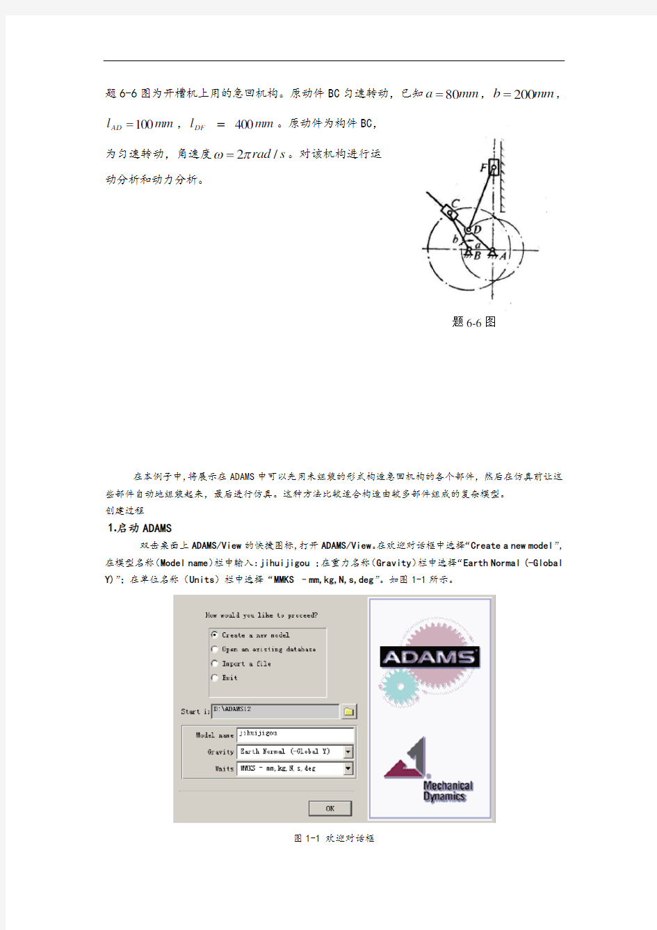 adams曲柄滑块机构实例仿真