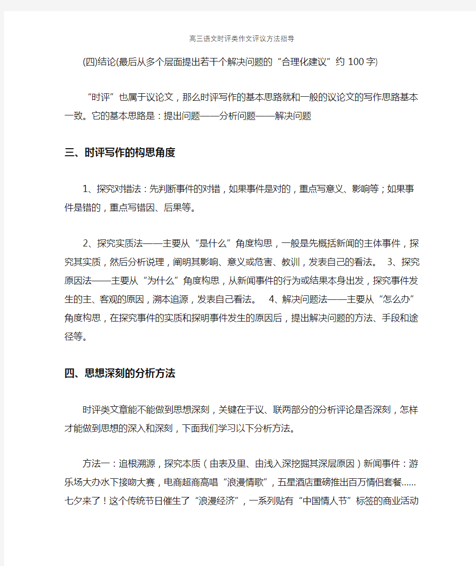 高三语文时评类作文评议方法指导