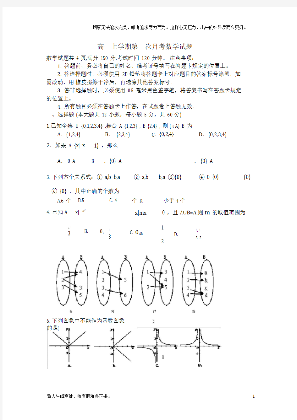 (新)高一上学期第一次月考数学试题