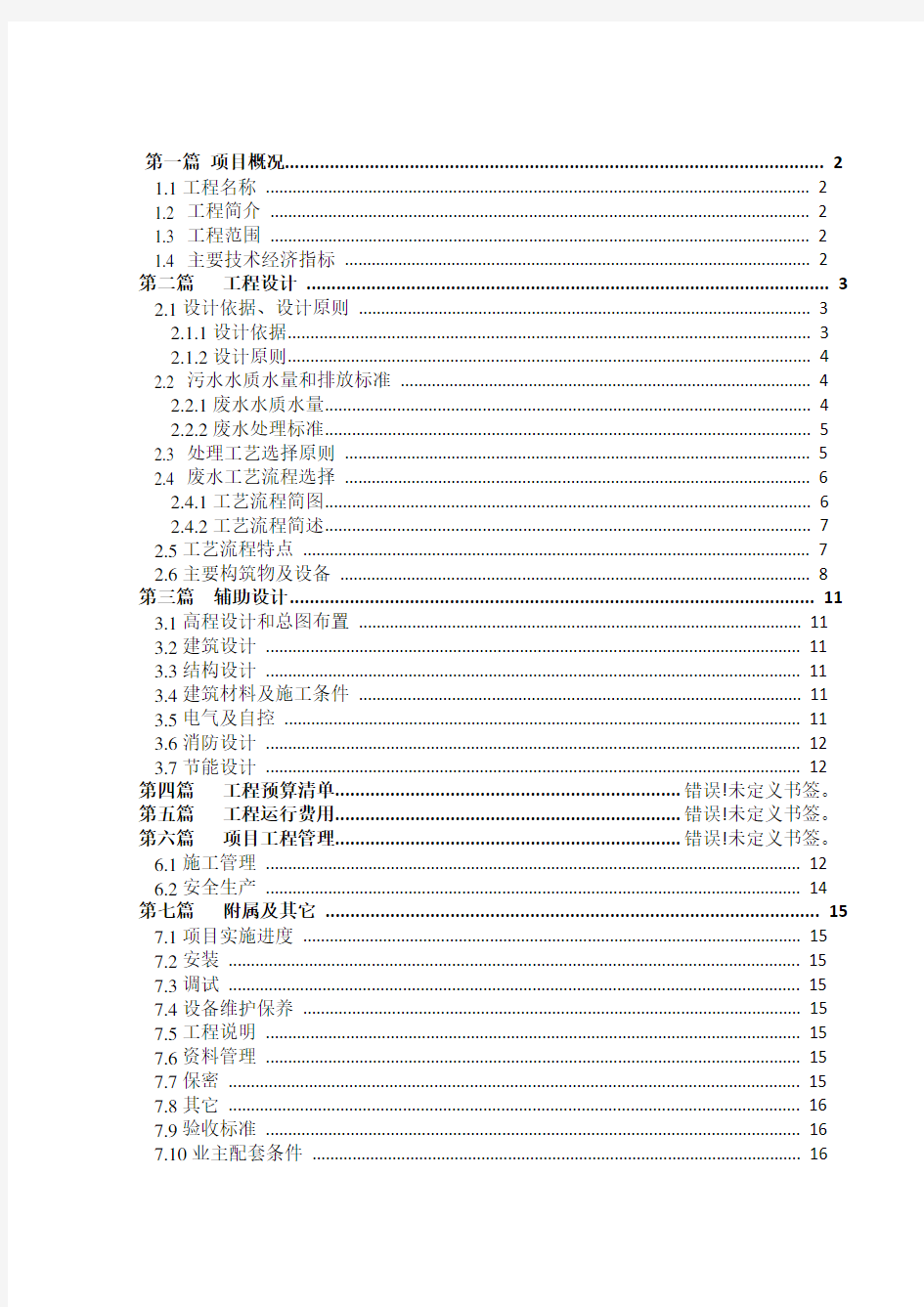 油漆废水处理方案