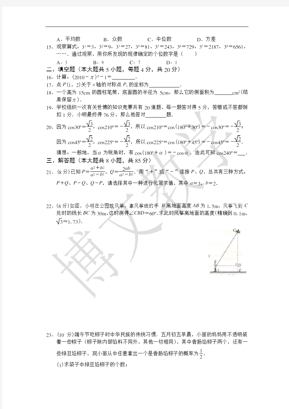 2020湛江市中考数学试题
