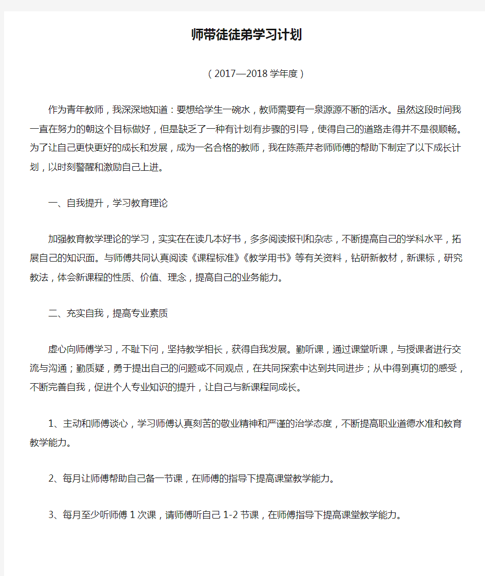 师带徒徒弟学习计划